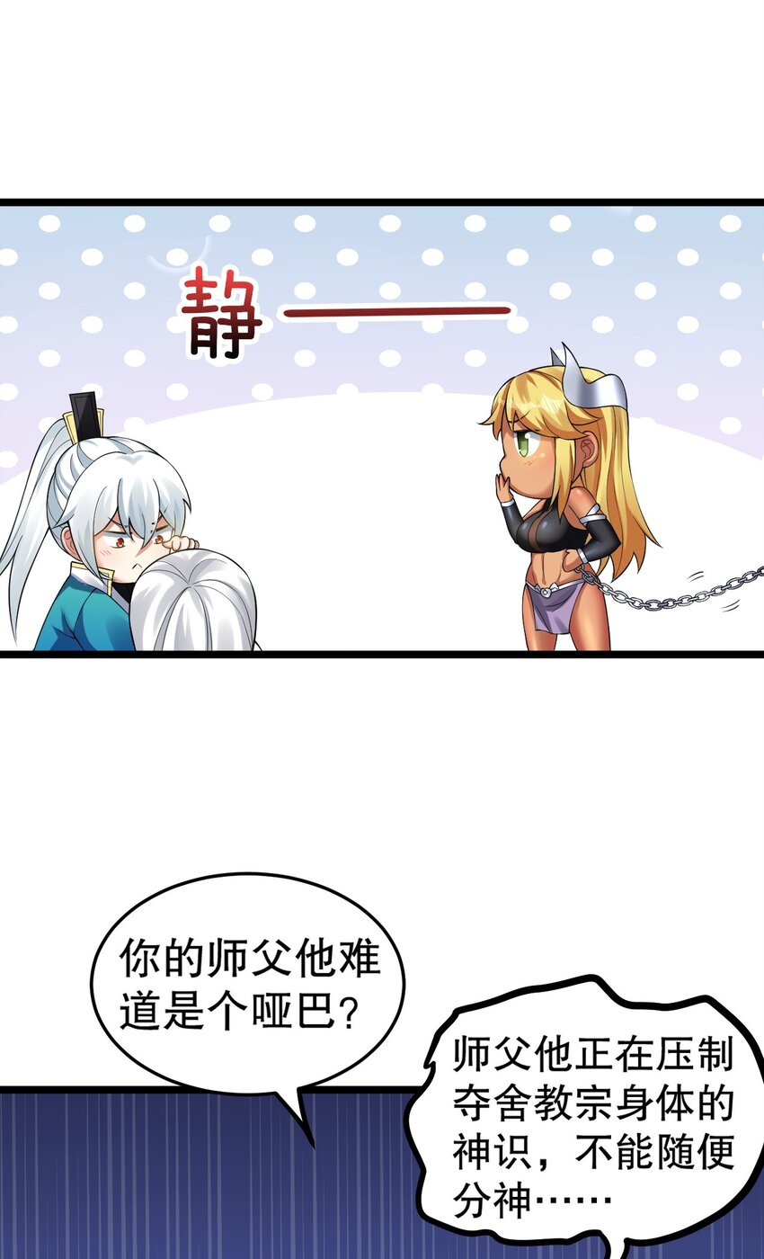 好徒儿你就饶了为师伐漫画免费阅读下拉漫画,86 这不是狗链! 是爱的证明呀！1图