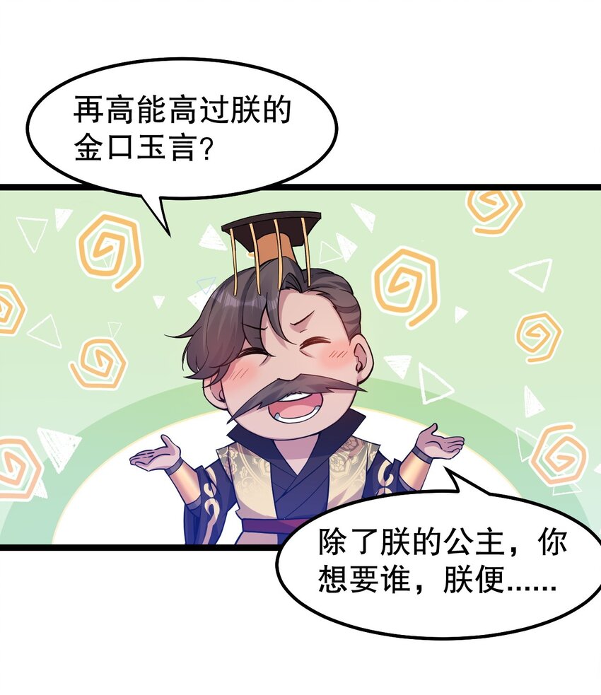 好徒儿你就饶了为师伐漫画免费阅读下拉漫画,119 真的 只是在疗伤！2图