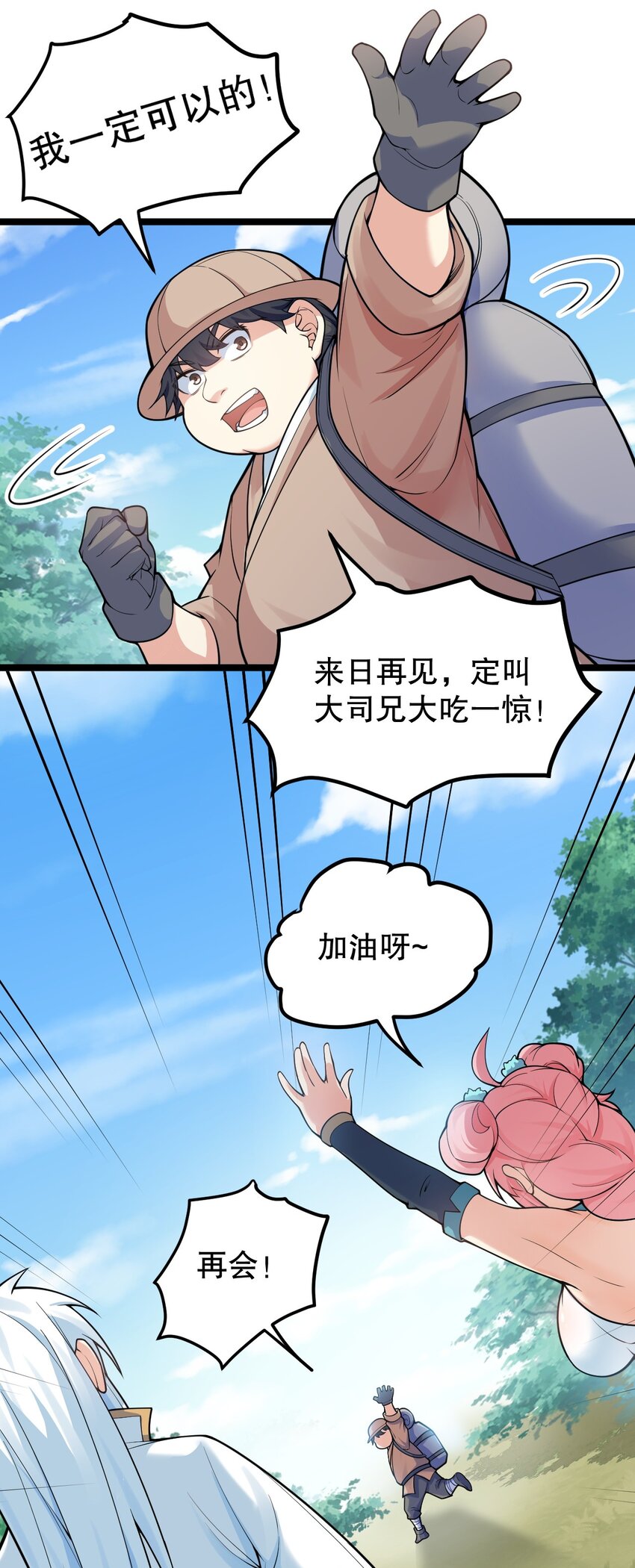 好徒儿你就饶了我吧漫画,92 好徒儿，快给为师奶一口~2图