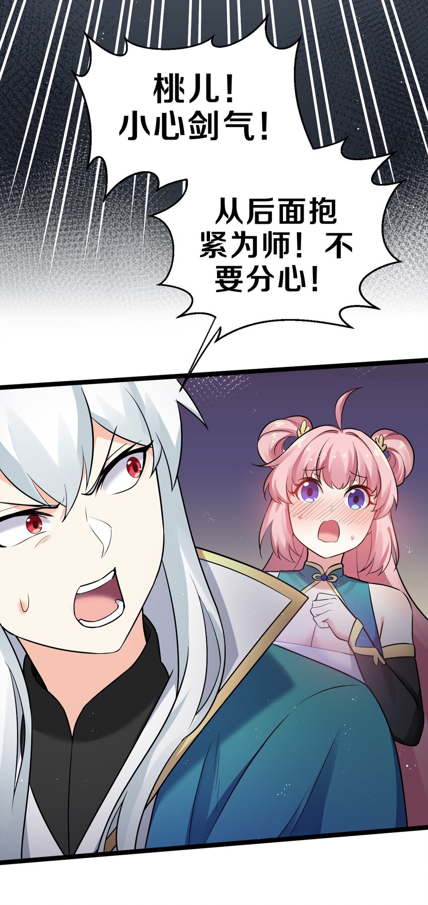 好徒儿你就饶了为师伐漫画免费阅读下拉漫画,15 不要分心！用力抱住为师！1图