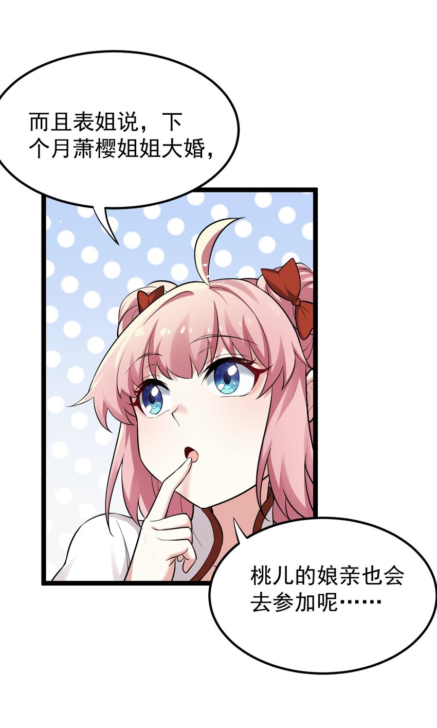 好徒儿你就饶了为师伐漫画免费阅读下拉漫画,28 道服？送人啦！2图