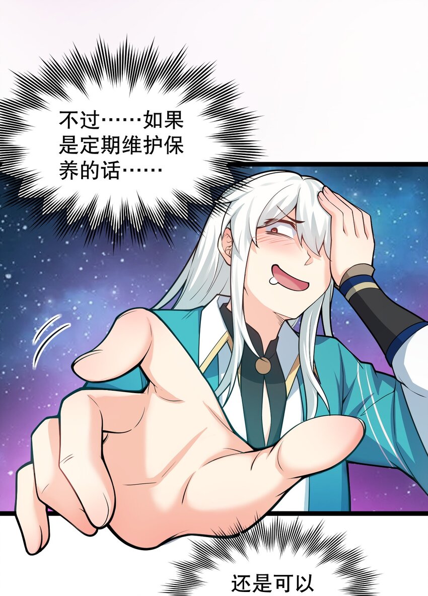 好徒儿你就饶了为师伐漫画免费阅读下拉漫画,96 永宁登场!1图