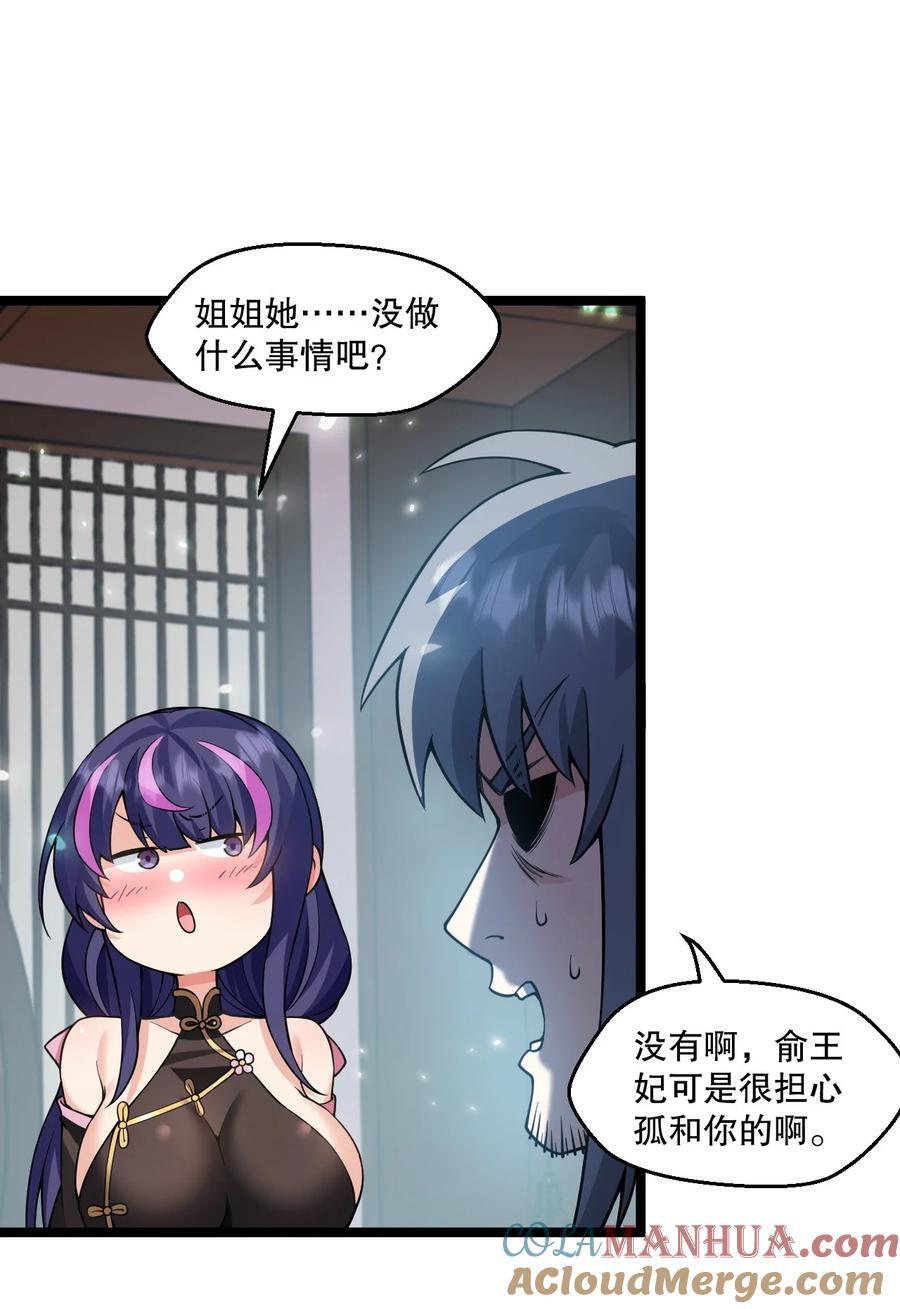 好徒儿你就饶了为师伐免费阅读漫画下拉式漫画星球漫画,183 怎还穿着衣服？一起侍寝吧~2图