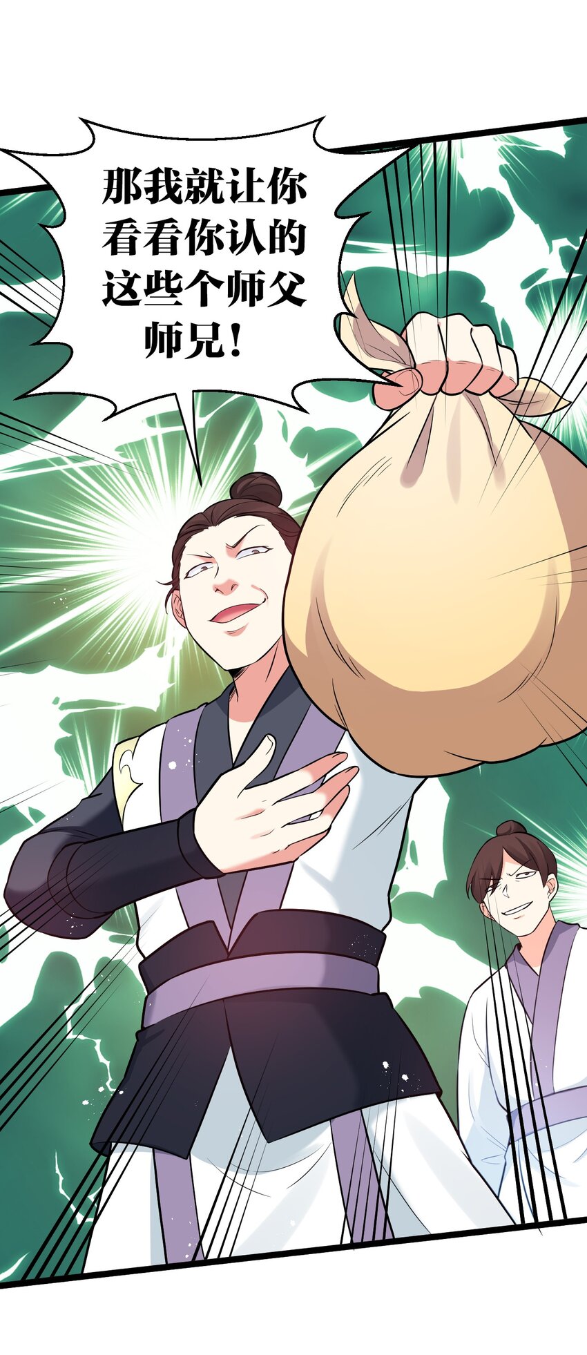 好徒儿你就饶了为师伐漫画免费阅读下拉漫画,11 谁说男子就不能穿女装~2图