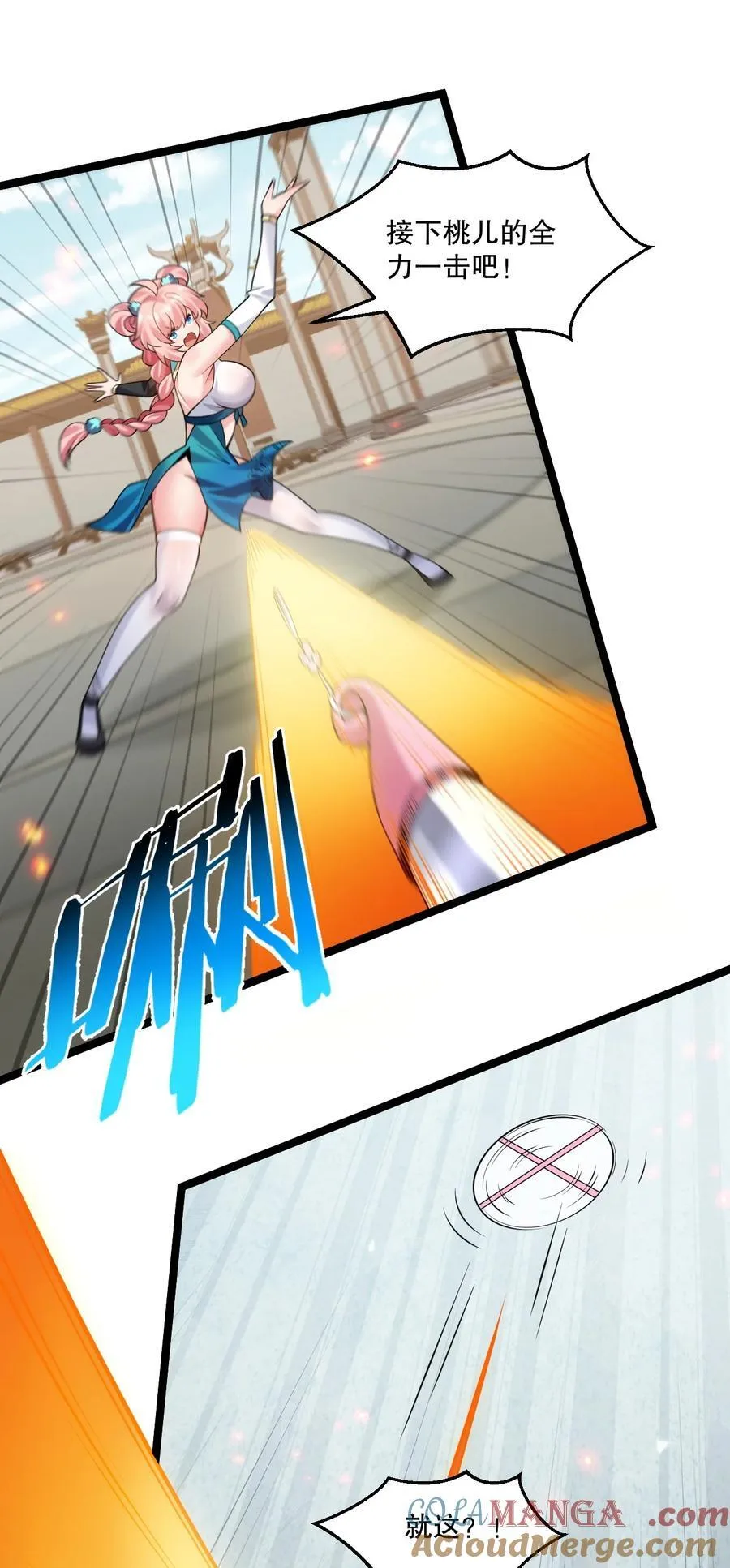 好徒儿你就饶了为师伐漫画免费阅读下拉漫画,235 比武不是这么比的啊喂！1图