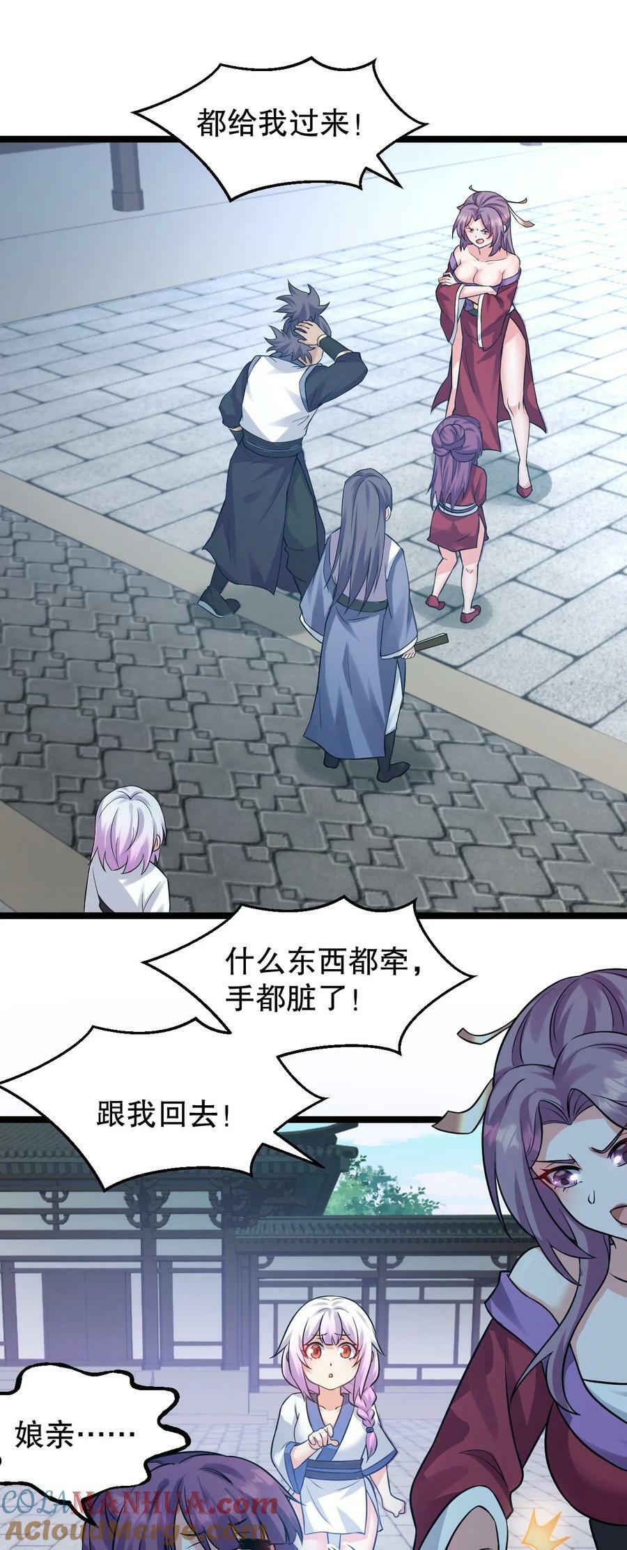 好徒儿你就饶了为师伐漫画免费阅读下拉漫画,165 今生我，永不再嫁！2图