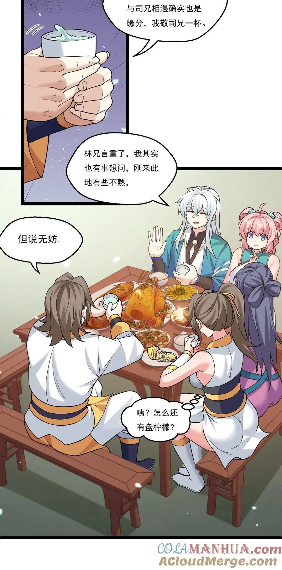 好徒儿你就饶了为师伐漫画免费阅读下拉漫画,213 为何他和别的女子在一起，我会这么不快1图