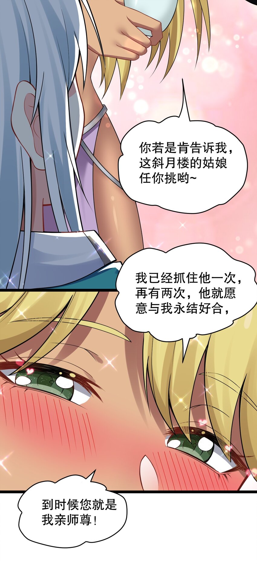 好徒儿你就饶了为师伐漫画免费阅读下拉漫画,105 桃儿吃醋了？1图