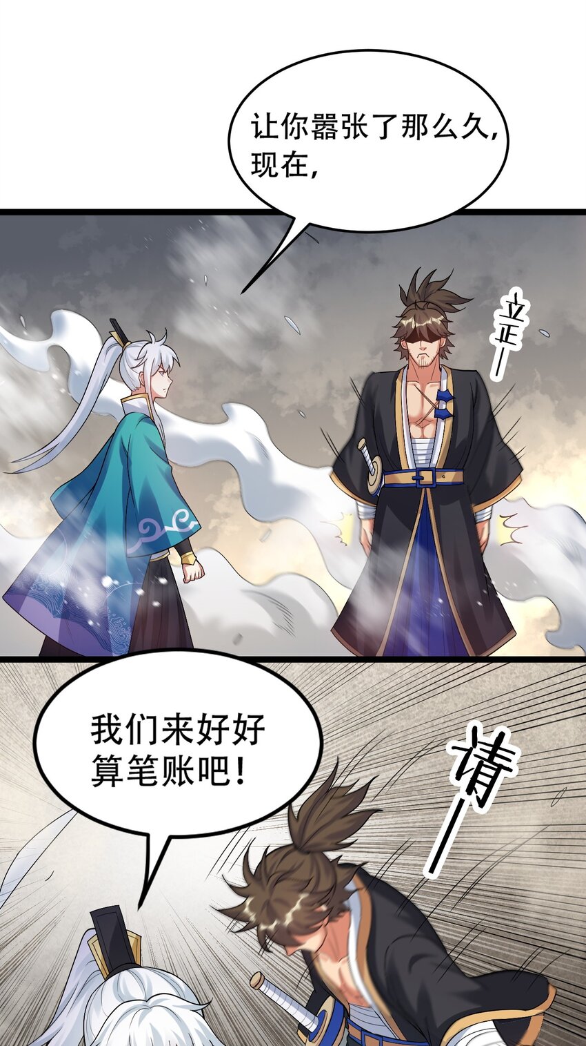 好徒儿你就饶了为师伐漫画免费阅读下拉漫画,89 司言我，被你惹怒了！2图