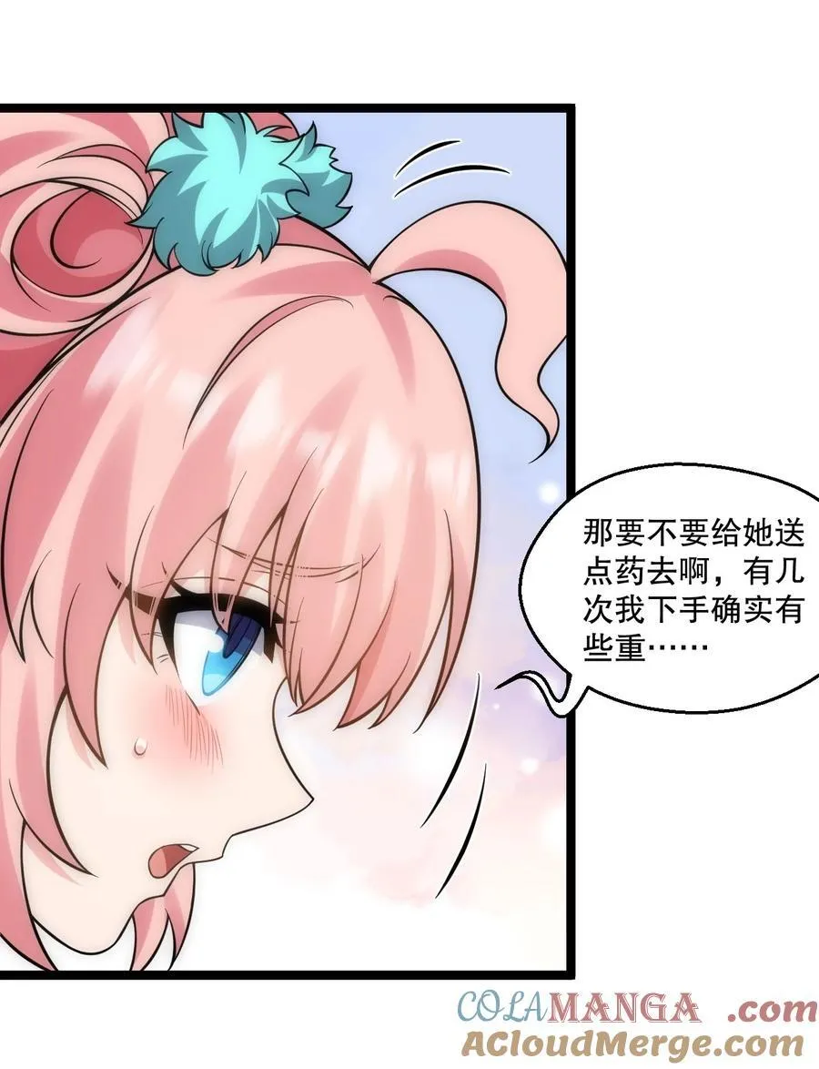 好徒儿你就饶了为师伐漫画免费阅读下拉漫画,236 白蓝成神了？！1图
