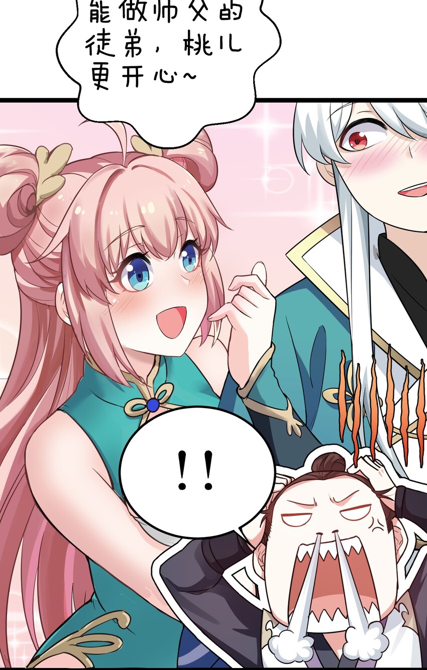 好徒儿你就饶了为师伐漫画免费阅读下拉漫画,9 我是她师父，羡慕吗~1图