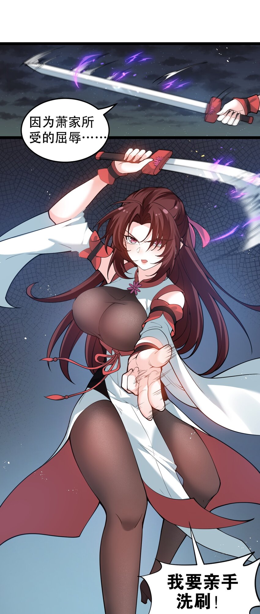 好徒儿你就饶了为师伐漫画免费阅读下拉漫画,53 萧家的屈辱，由我亲手洗刷！1图