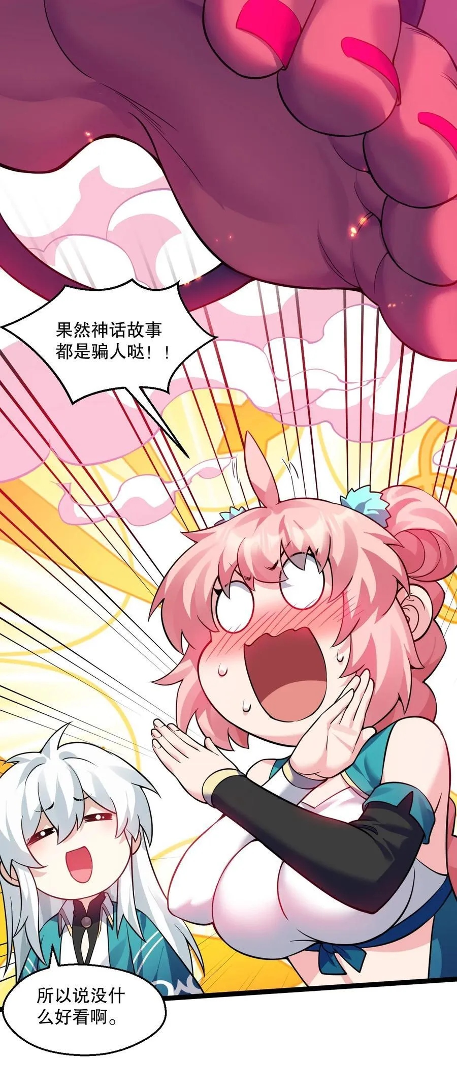 好徒儿你就饶了为师伐漫画免费阅读下拉漫画,230 魅惑之神2图