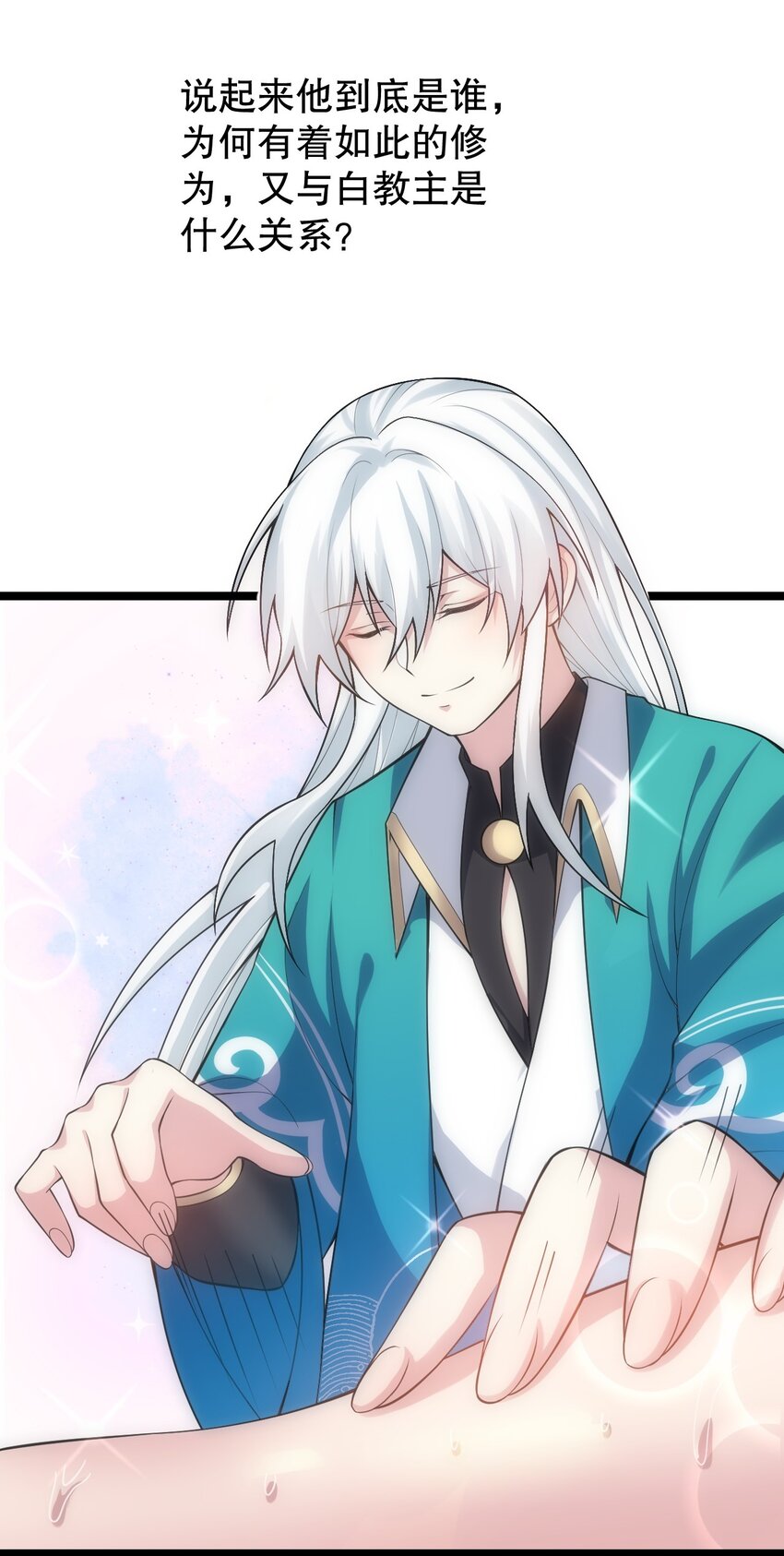 好徒儿你就饶了为师伐漫画免费阅读下拉漫画,119 真的 只是在疗伤！1图
