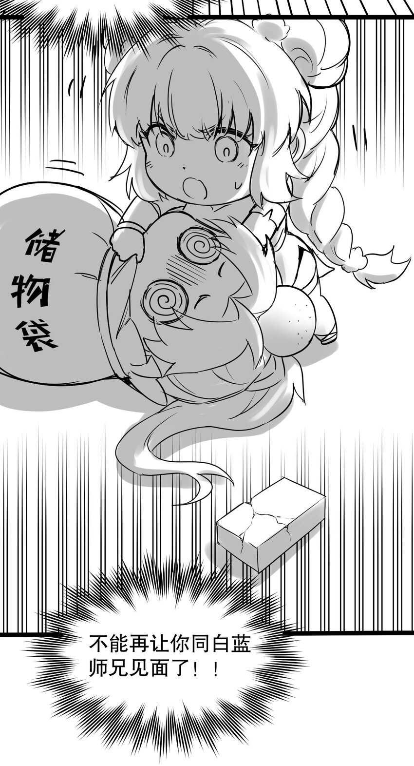 好徒儿你就饶了我吧漫画,92 好徒儿，快给为师奶一口~1图