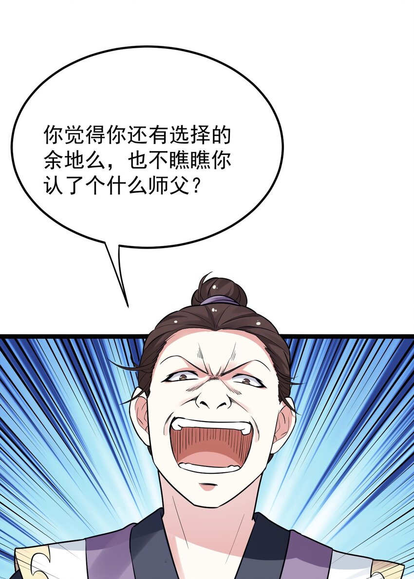 好徒儿你就饶了为师伐漫画免费阅读下拉漫画,11 谁说男子就不能穿女装~1图
