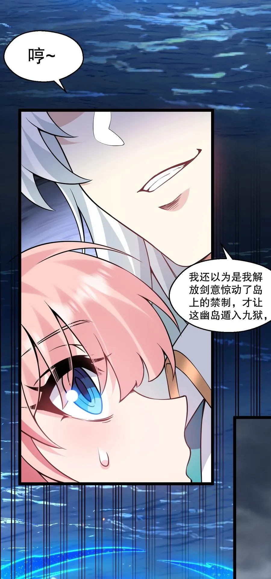 好徒儿你就饶了为师伐漫画免费阅读下拉漫画,226 闯入九狱2图