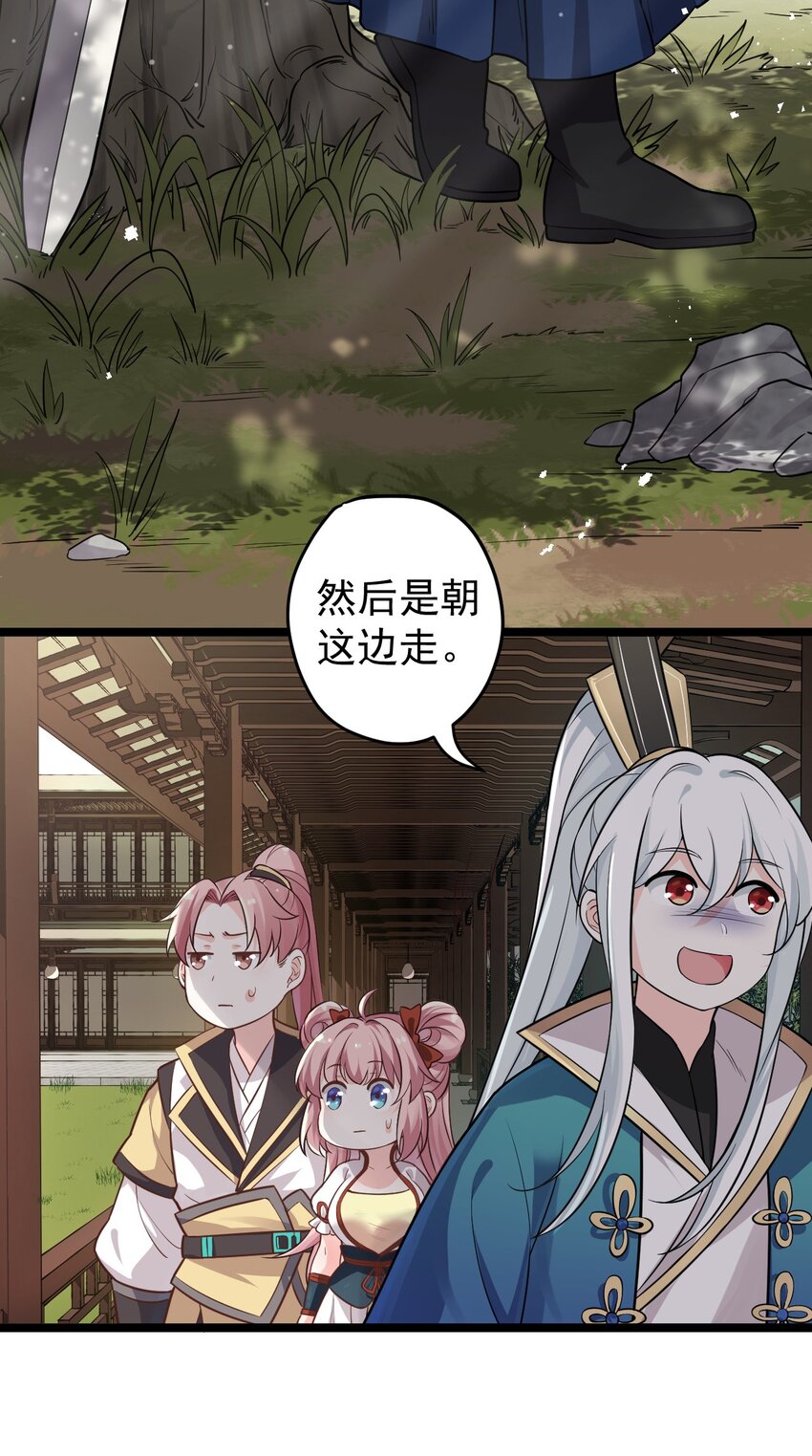 好徒儿你就饶了为师伐漫画免费阅读下拉漫画,2 人才济济天命阁2图