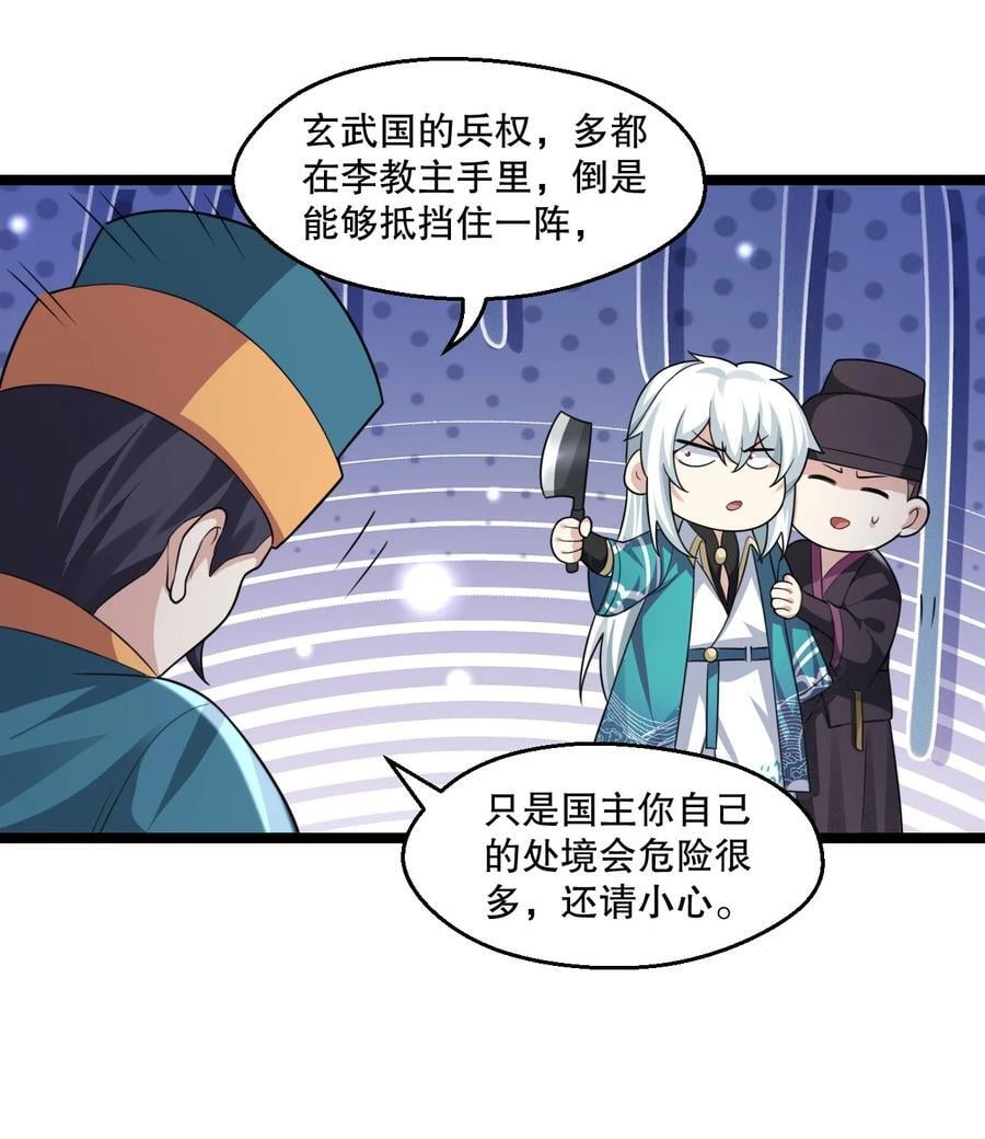 好徒儿你就饶了为师伐漫画免费阅读下拉漫画,181 定要让她不得好死！2图