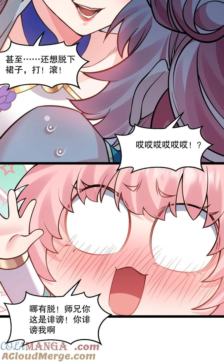 好徒儿你就饶了为师伐漫画免费阅读下拉漫画,237 竟敢脱下裙子在他床上打滚？1图