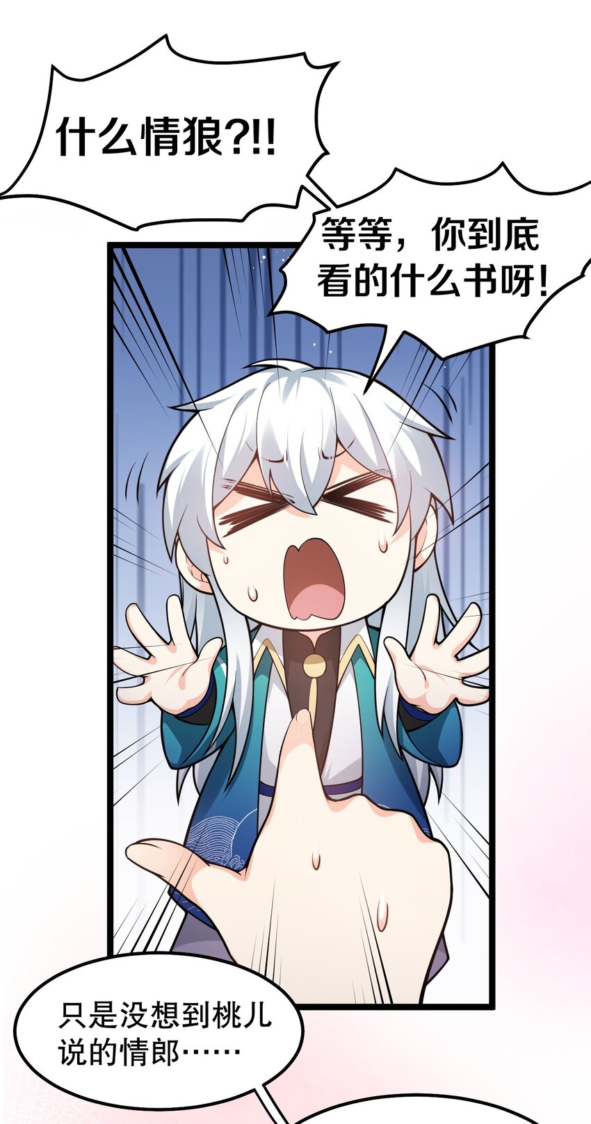 好徒儿你就饶了为师伐漫画免费阅读下拉漫画,102 不要脑补些不过审的东西！2图