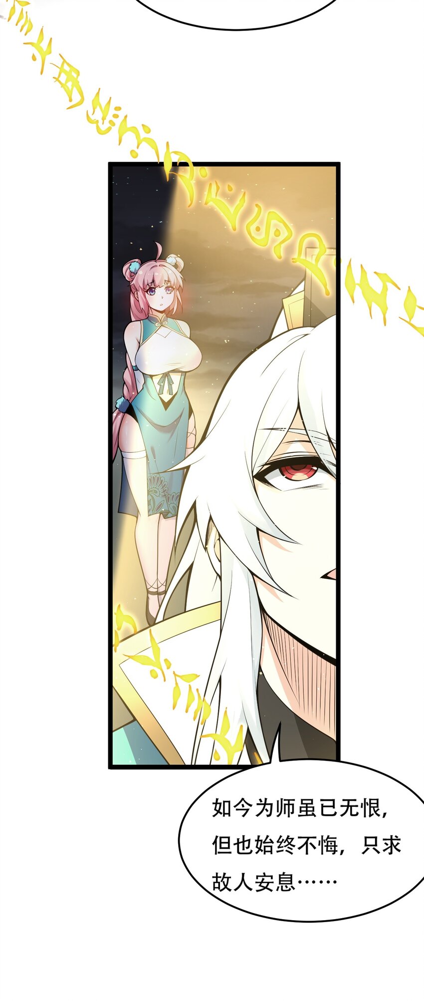 好徒儿你就饶了为师伐漫画免费阅读下拉漫画,32 离开幻海1图