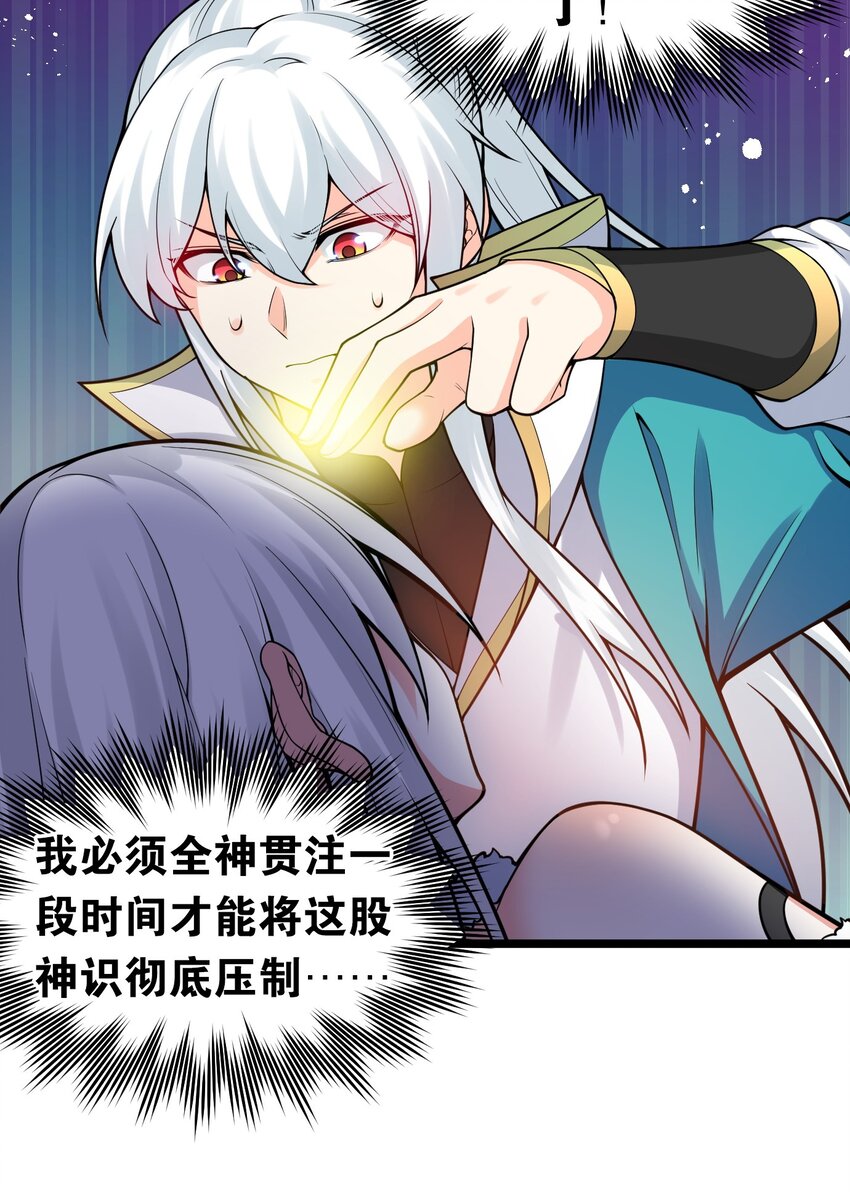 好徒儿你就饶了为师伐漫画免费阅读下拉漫画,85 她，是我的伙伴！1图