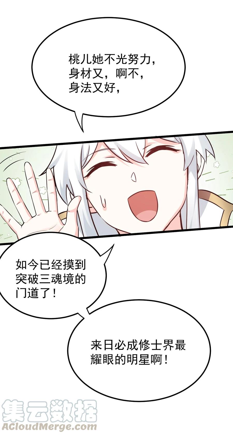 好徒儿你就饶了为师伐漫画免费阅读下拉漫画,43 桃儿不会离开师父哒!2图