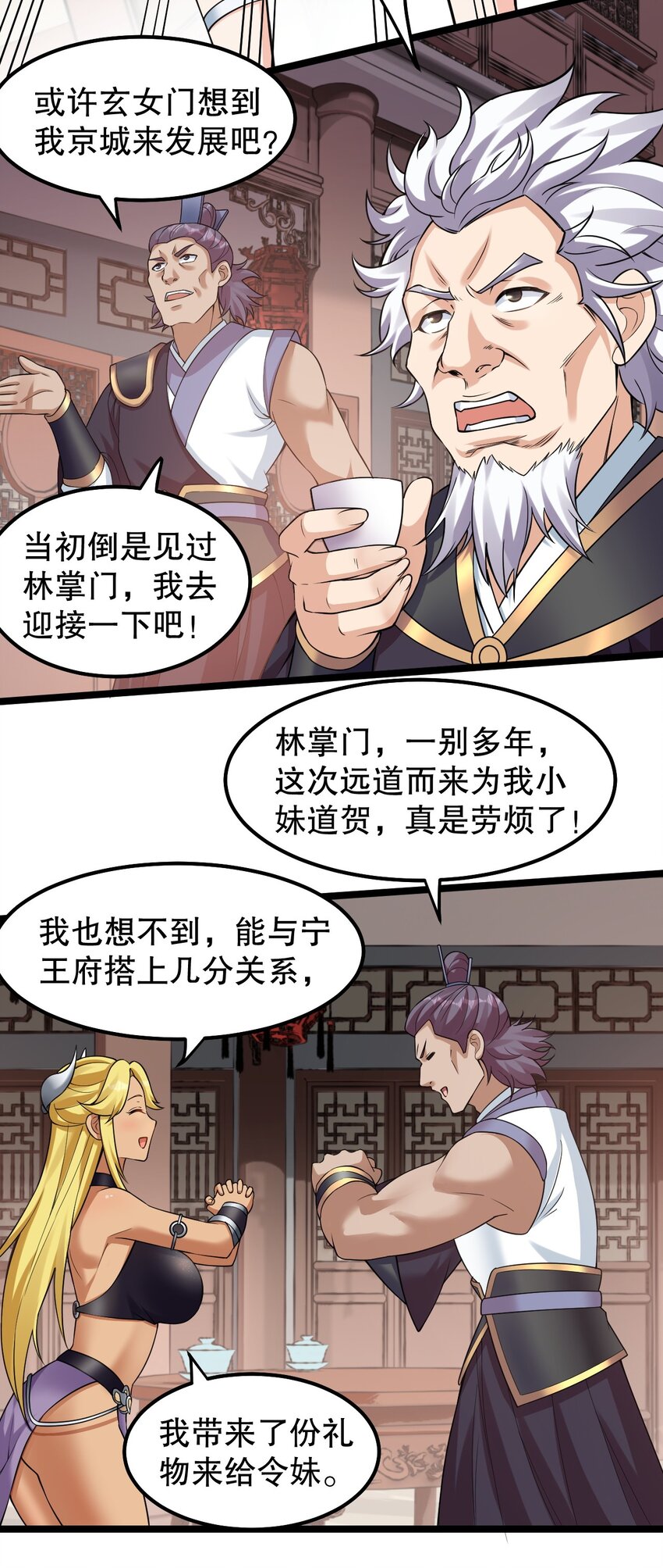 好徒儿你就饶了为师伐漫画免费阅读下拉漫画,129 为永宁而来？！1图