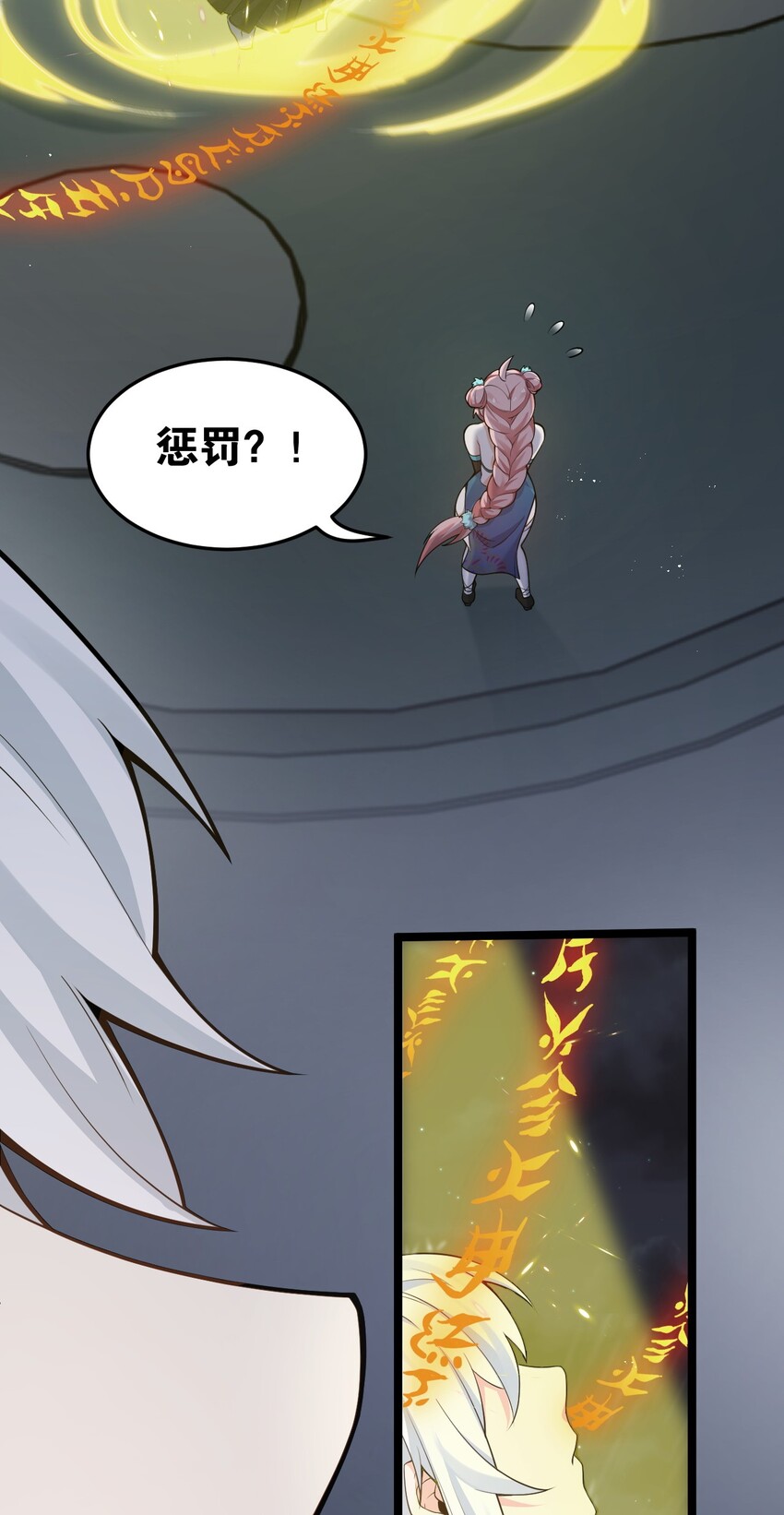 好徒儿你就饶了为师伐漫画免费阅读下拉漫画,32 离开幻海1图