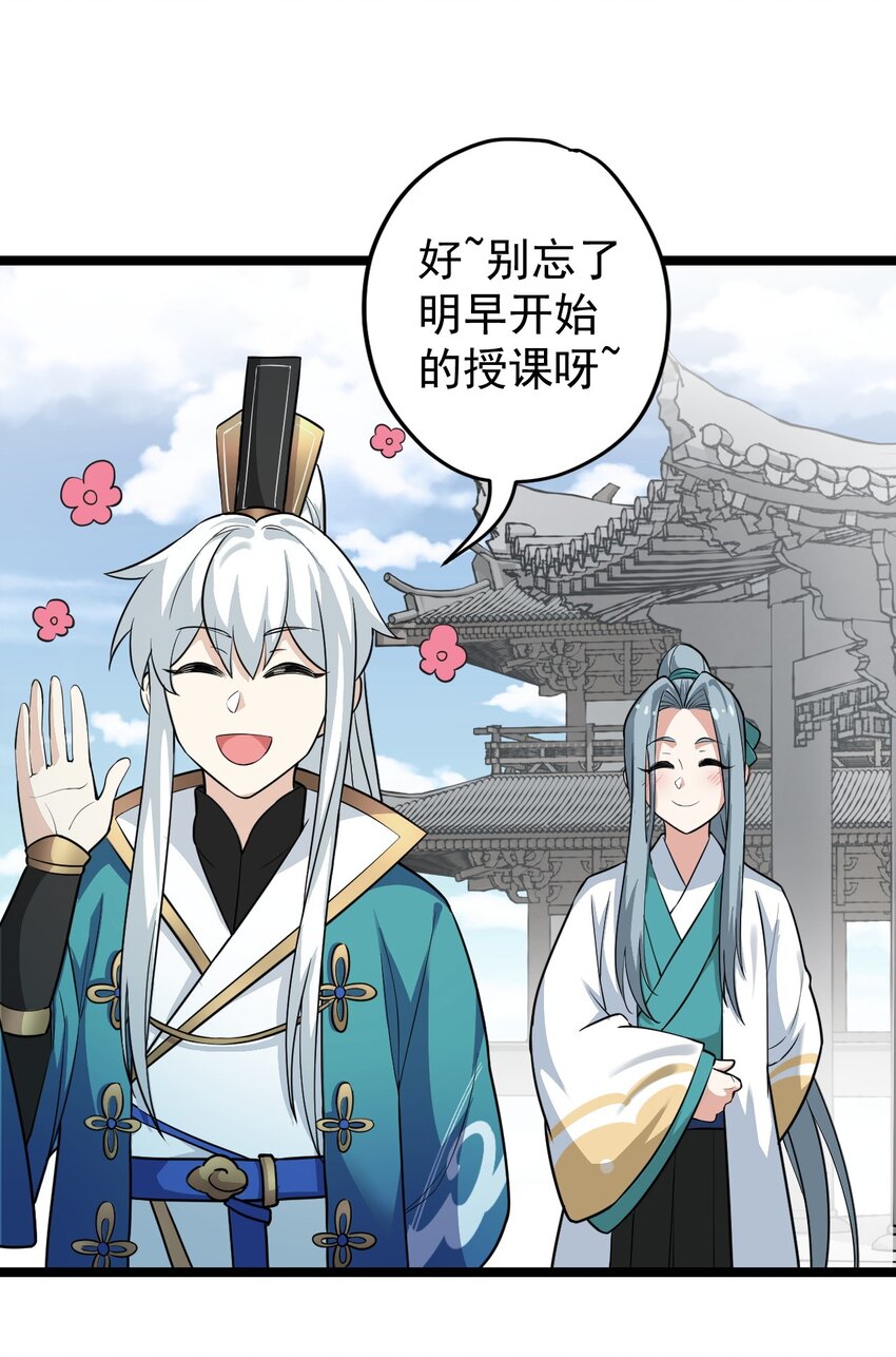 好徒儿你就饶了为师伐漫画免费阅读下拉漫画,3 这个道服好羞人2图