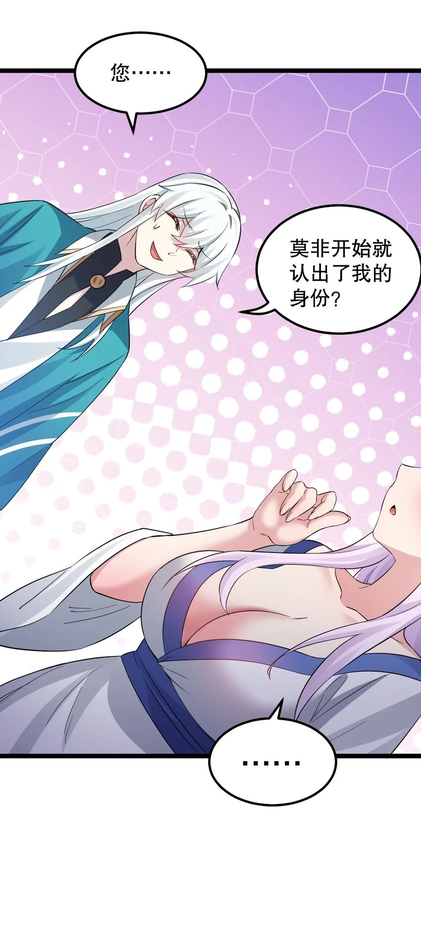 好徒儿你就饶了为师伐漫画免费阅读下拉漫画,144 我的愿望实现了哦1图