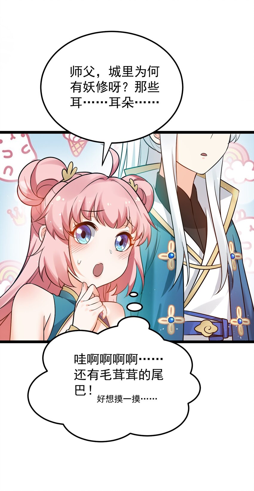 好徒儿你就饶了为师伐漫画免费阅读下拉漫画,20 这地方…可真不得了啊！2图