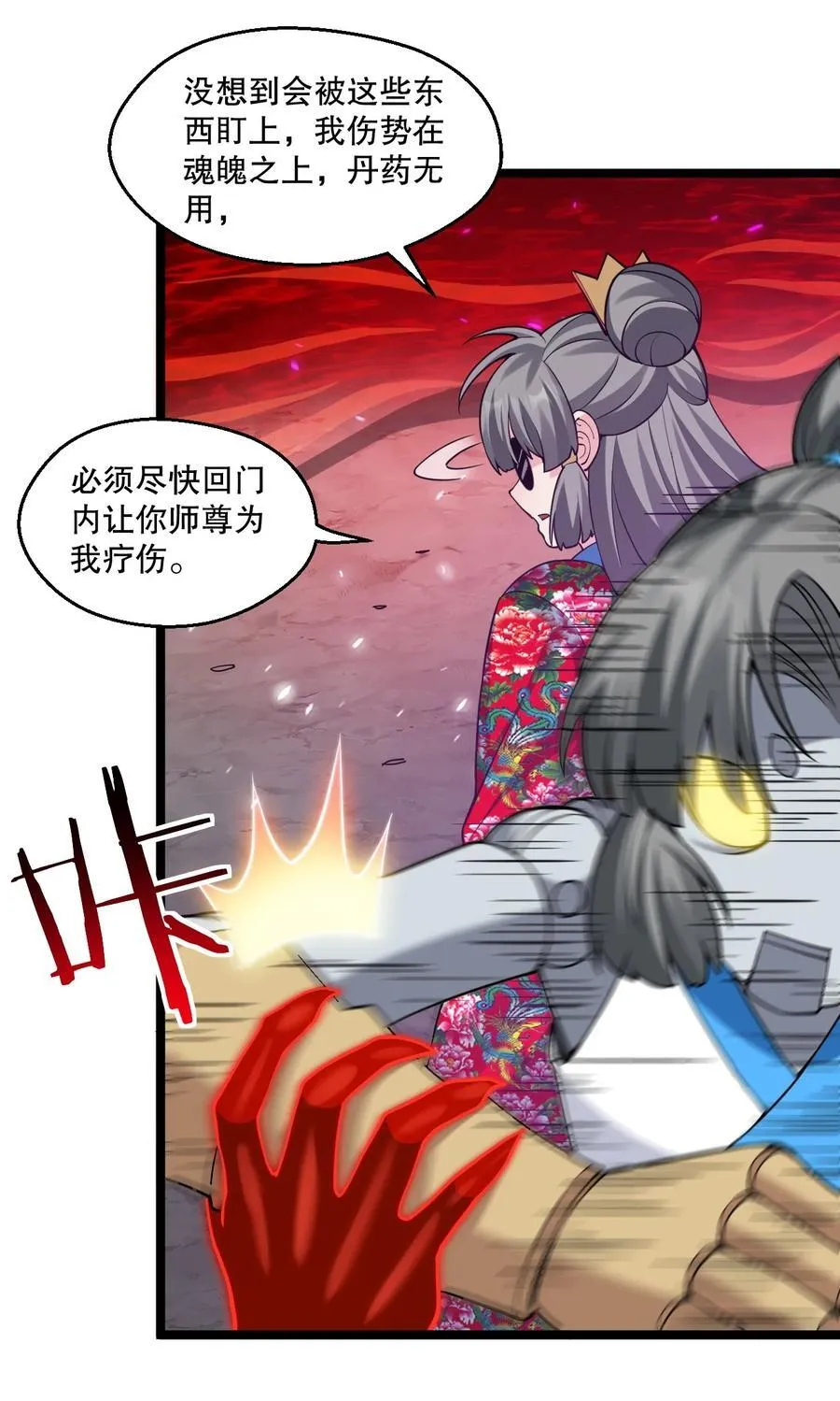 好徒儿你就饶了为师伐漫画免费阅读下拉漫画,226 闯入九狱2图