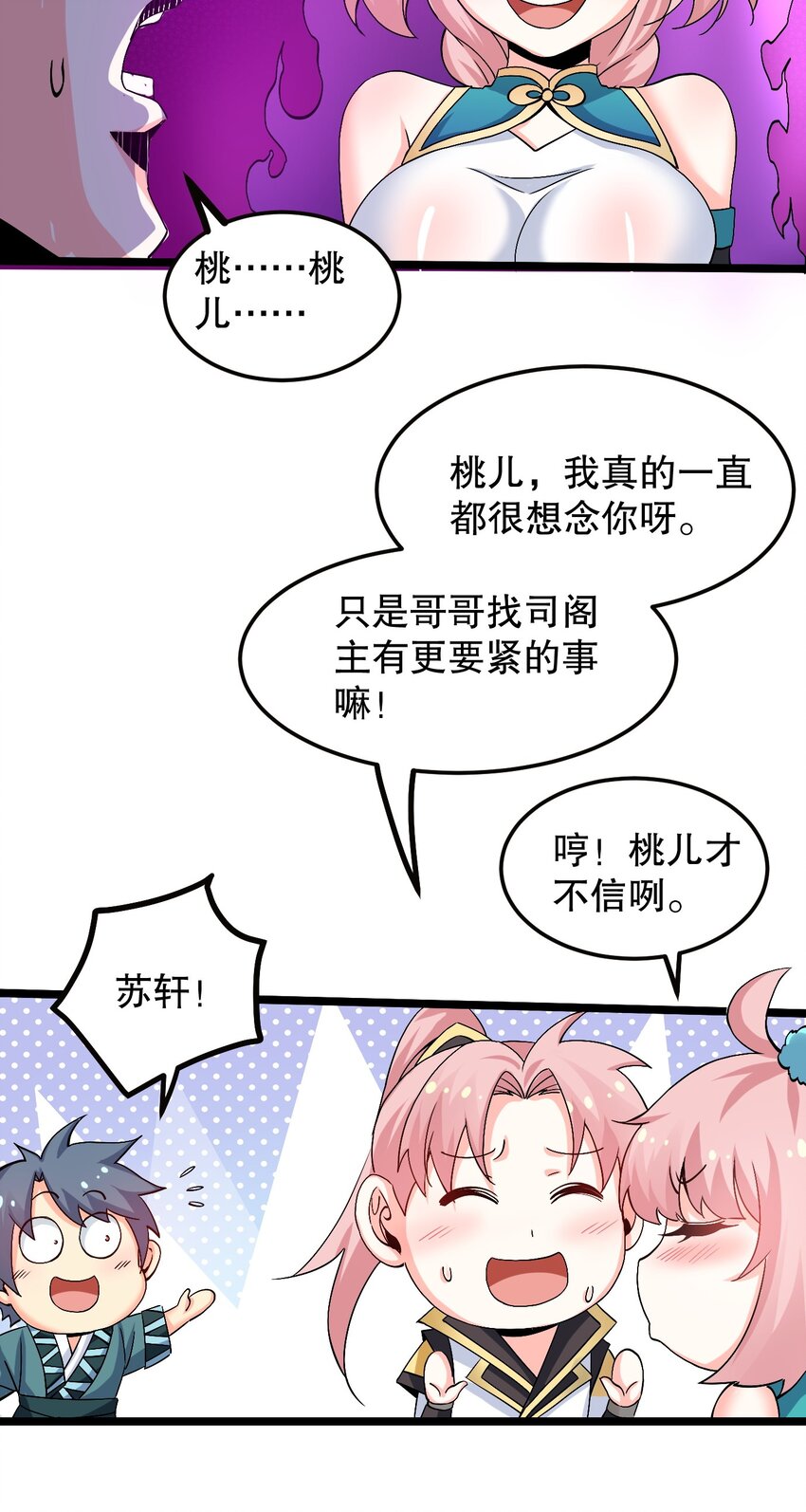 好徒儿你就饶了为师伐免费阅读漫画下拉式6漫画漫画,64 姑娘，要愿赌服输呀~2图