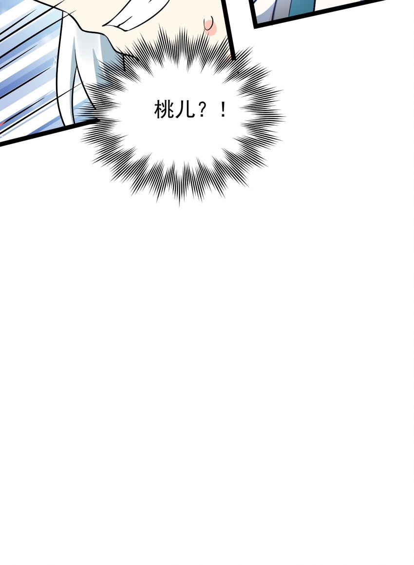 好徒儿你就饶了为师伐漫画免费阅读下拉漫画,35 樱花飘飘2图