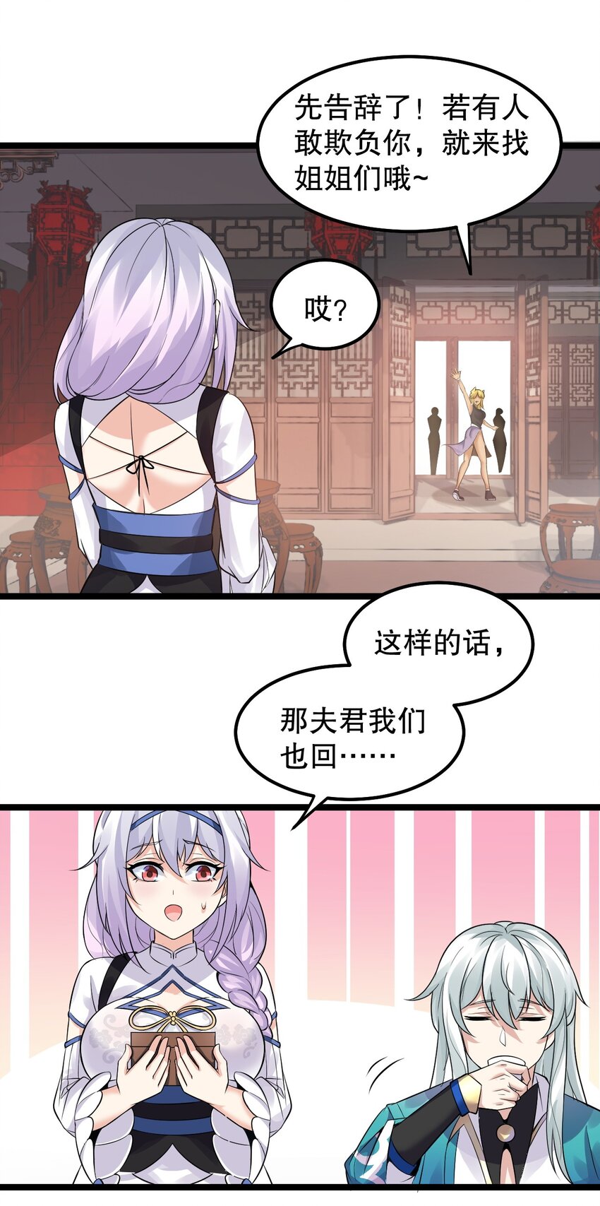 好徒儿你就饶了为师伐漫画免费阅读下拉漫画,129 为永宁而来？！1图