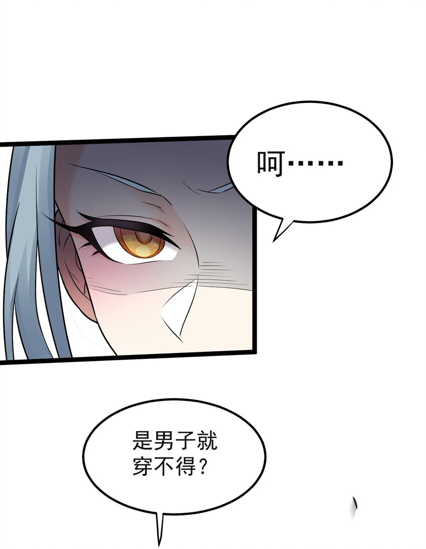 好徒儿你就饶了为师伐漫画免费阅读下拉漫画,11 谁说男子就不能穿女装~2图
