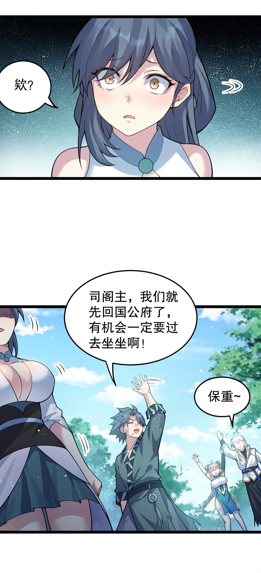 好徒儿你就饶了为师伐漫画免费阅读下拉漫画,92 好徒儿，快给为师奶一口~1图