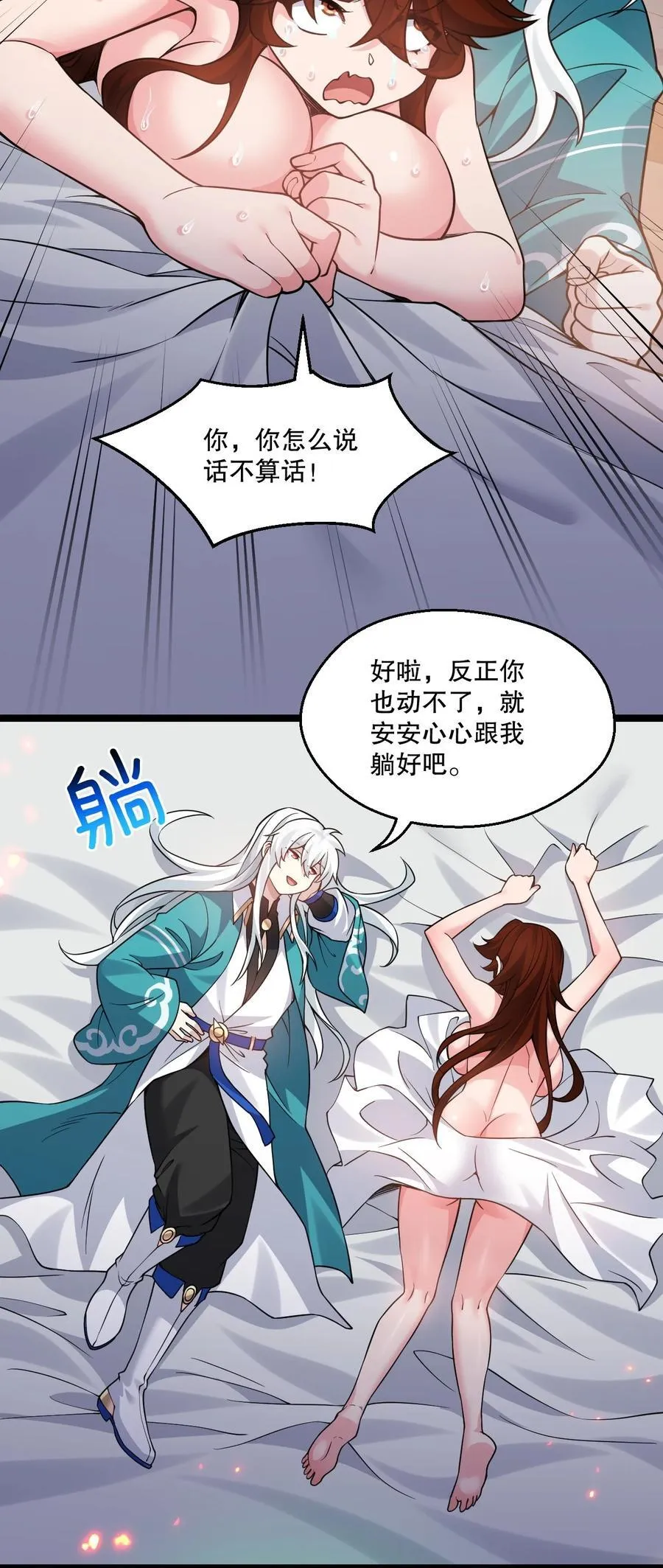 好徒儿你就饶了为师伐漫画免费阅读下拉漫画,245 好好等皇上来捉奸吧2图