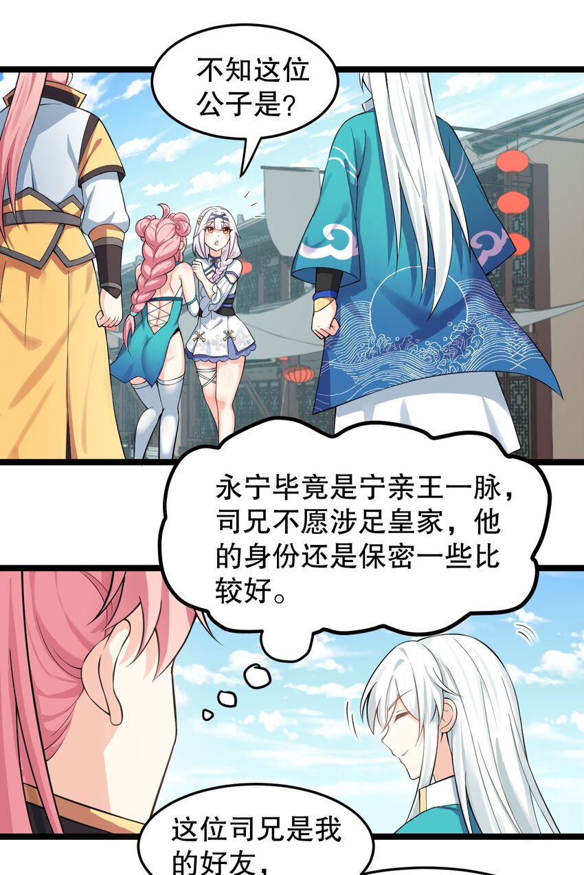 好徒儿你就饶了为师伐漫画免费阅读下拉漫画,97 那人，像不像你儿子？1图