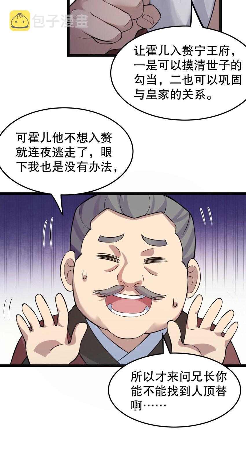 好徒儿你就饶了为师伐漫画免费阅读下拉漫画,97 那人，像不像你儿子？2图