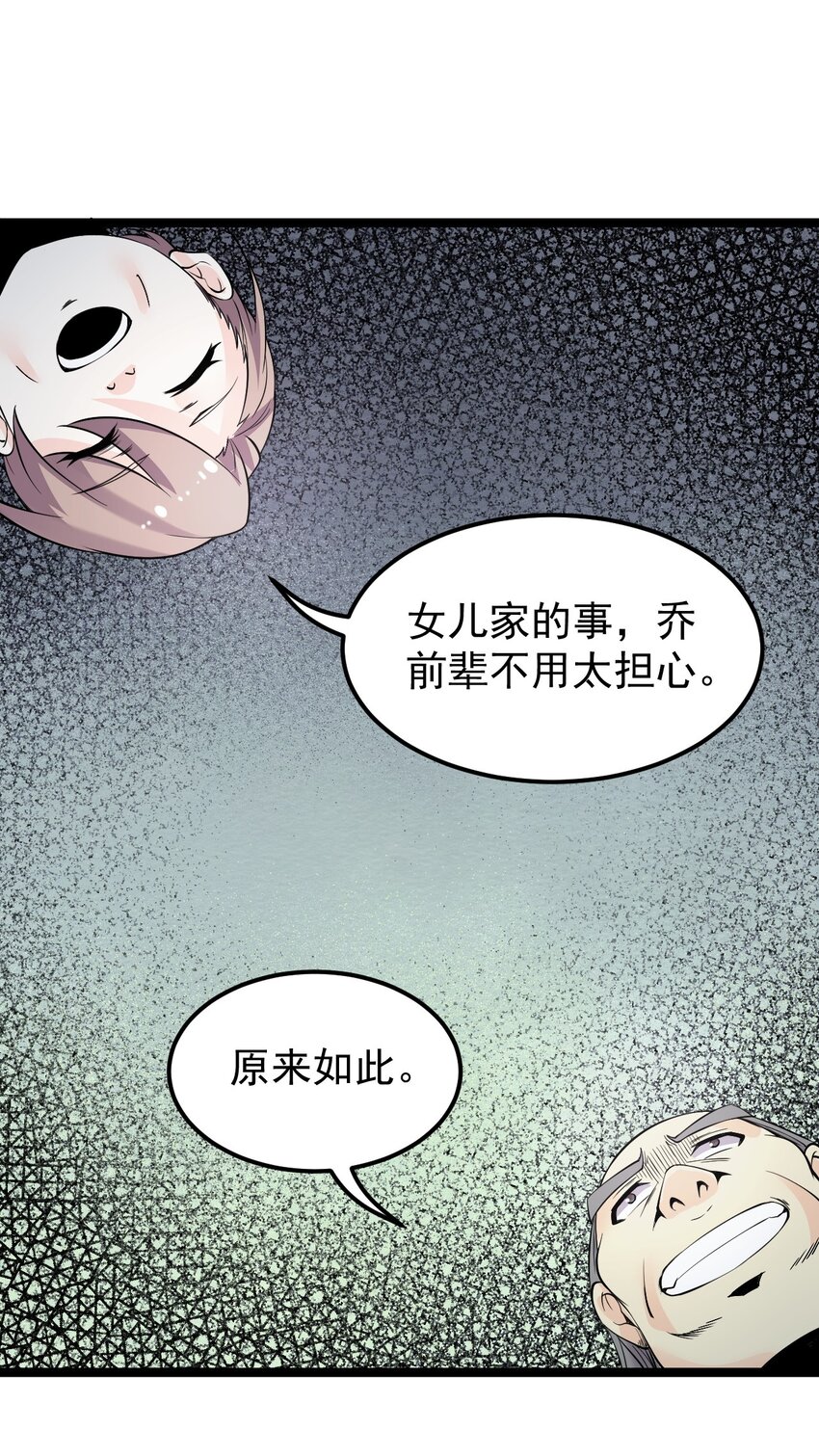 好徒儿你就饶了为师伐漫画免费阅读下拉漫画,50 怎么能抢桃儿的师父呢！1图