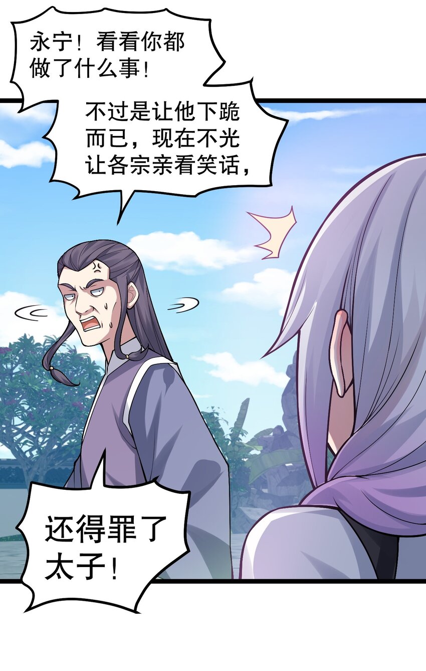 好徒儿你就饶了为师伐漫画免费阅读下拉漫画,117 不准侮辱我夫君！2图