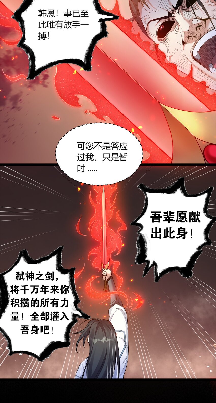 好徒儿你就饶了为师伐漫画免费阅读下拉漫画,89 司言我，被你惹怒了！1图