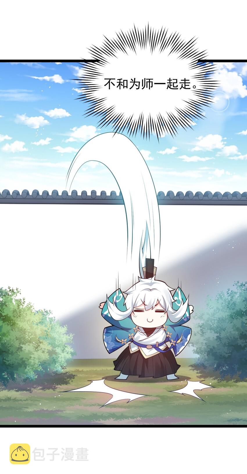 好徒儿你就饶了为师伐漫画免费阅读下拉漫画,34 不打扰生娃娃啦~！1图