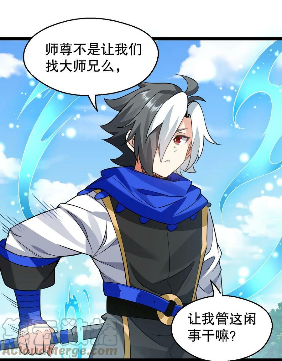 好徒儿你就饶了为师伐漫画免费阅读下拉漫画,149 九霄焰神刀1图