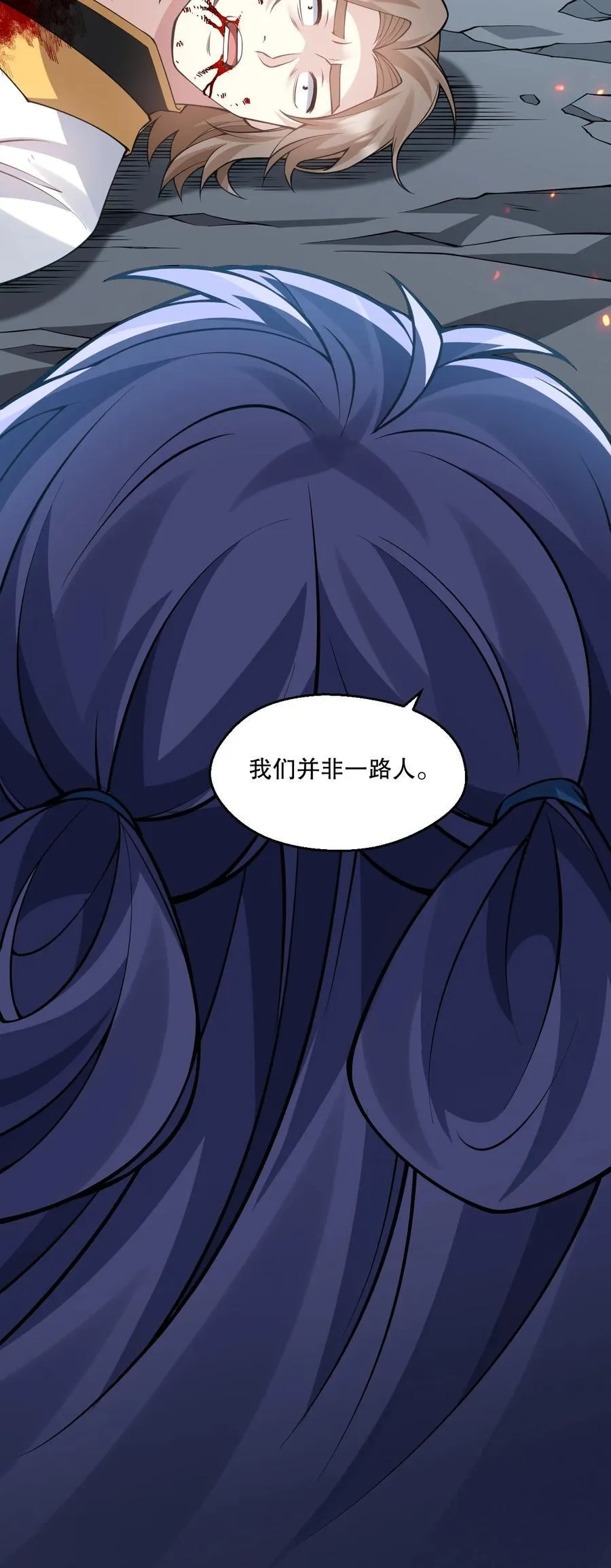 好徒儿你就饶了为师伐漫画免费阅读下拉漫画,250 我们并非一路人2图
