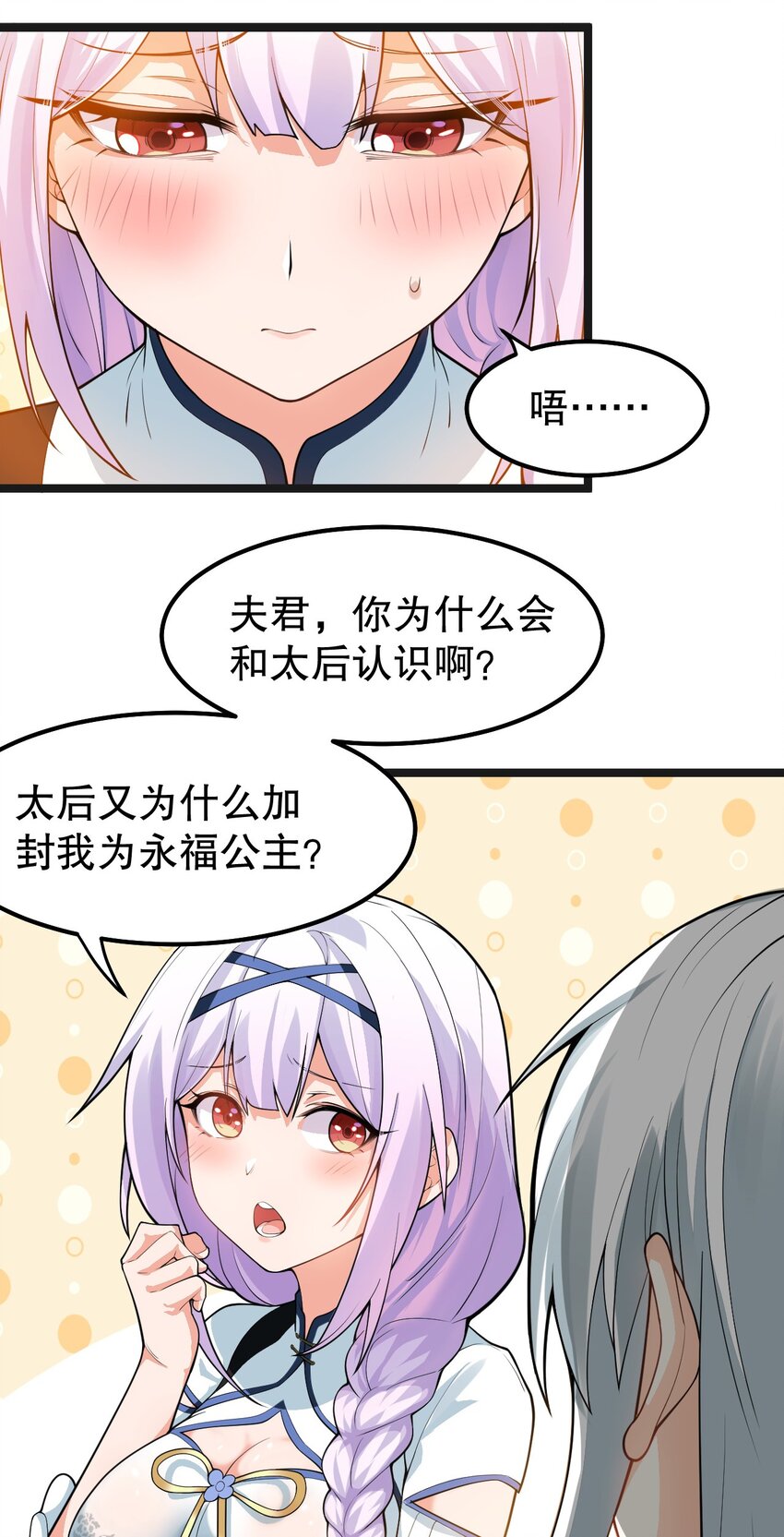 好徒儿你就饶了为师伐漫画免费阅读下拉漫画,122 为师只能帮你到这了~2图