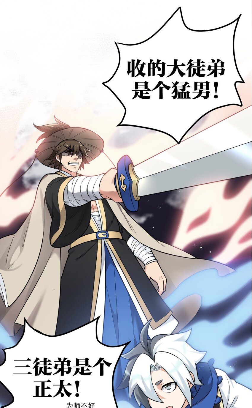 好徒儿你就饶了为师伐漫画免费阅读下拉漫画,楔子 只想找个女徒弟搓背背！1图